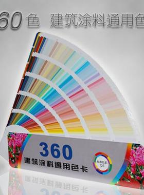 FKCC- Q6 - 360色建筑色卡