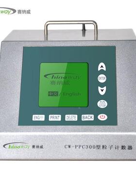 赛纳威CW-PPC300洁净室三通道便携式激光尘埃粒子计数器
