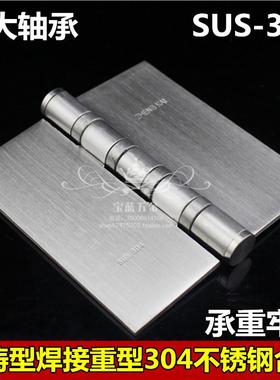 4寸不锈钢无孔合页 304不锈钢加厚焊接合页 机电柜配电箱烧焊铰链