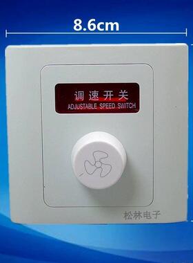 86型雅白家用电扇变速器吊扇风扇调速开关旋转无极调速器开关面板