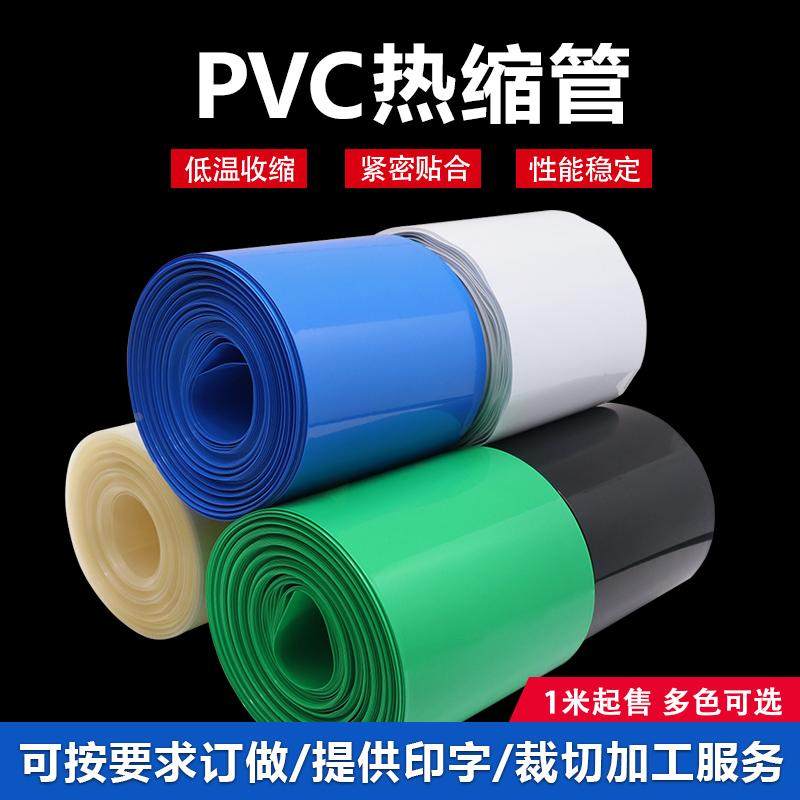 宽195mm &Phi;125mm PVC热缩管 环保 电池皮套 封装绝缘 多色可选