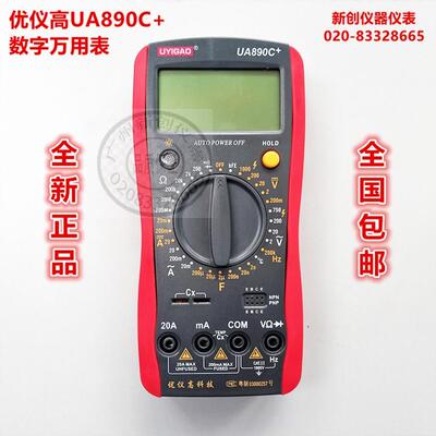优仪高高精度wyb万用表LCD带测量频率温度万用表大屏家用UA890C+