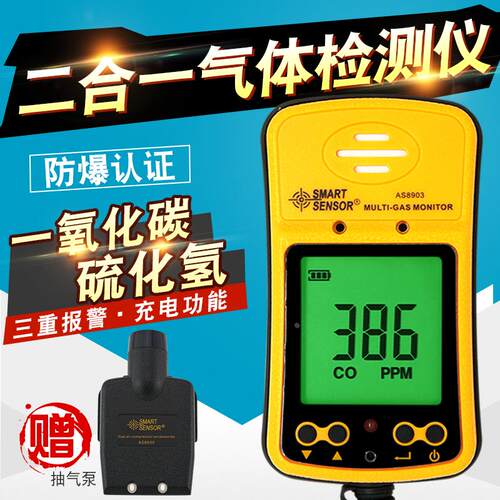 希玛AS8803/AS8903A硫化氢气体检测仪便捷式工业高精度H2S报警器