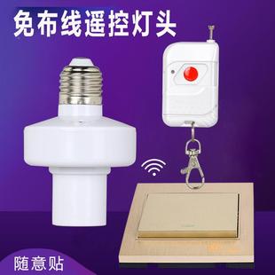 无线遥控灯220v智能遥控灯头灯座e27螺口led通用家用灯具遥控开关