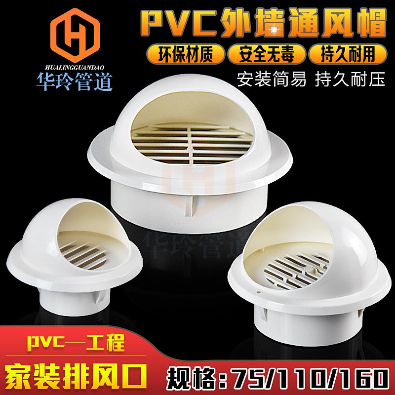 通风管透气帽穿墙通用160mm遮丑盖pvc管防雨帽200mm通风口管材
