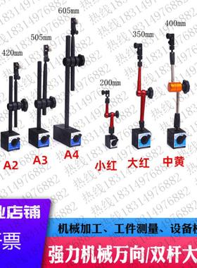 磁性万向表座强力液压磁力座表杆夹头加长强磁表坐杠杆百分表支架