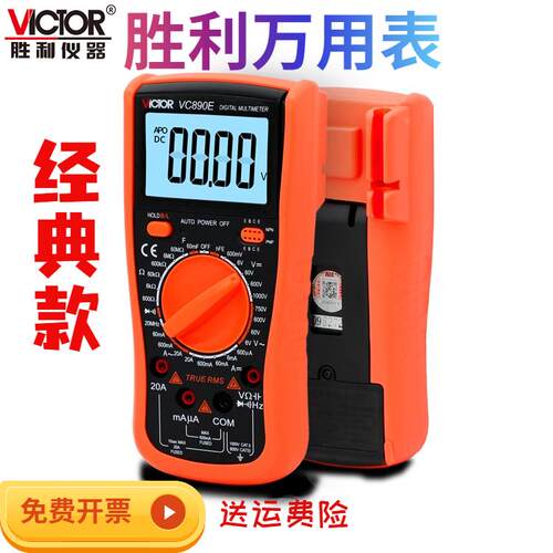包邮胜利仪器原装正品VC890E数字万用表高精度大屏幕显示装9V电池