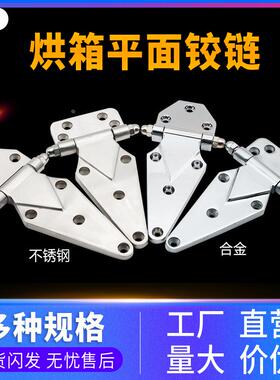 工业烤箱锌合金加厚平面合页干燥箱8寸烘箱折页冷库门平门铰链