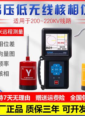 铱泰ETCR1600高压无线核相仪低压核相仪220KV高压核相仪相位相序