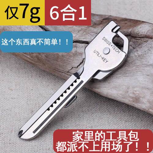 随身钥匙扣多功能小刀挂件开瓶器迷你袖珍EDC工具拆快递开箱神器