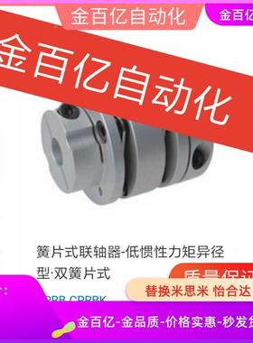 簧片式联轴器双簧片式 CPRB CPRBK-D34 D39 D44/D56