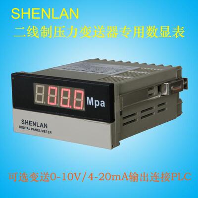 24V二线制4-20mA输出压力传感变送器数字显示仪表KPa MPa bar PSI