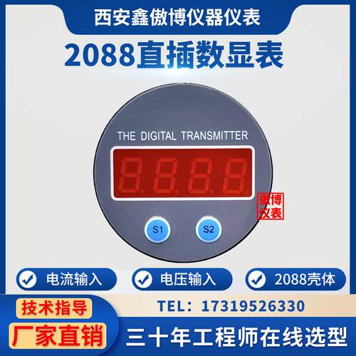 2088变送器壳体温度压力数显表头无源显示4-20mA直插表头灯笼表头