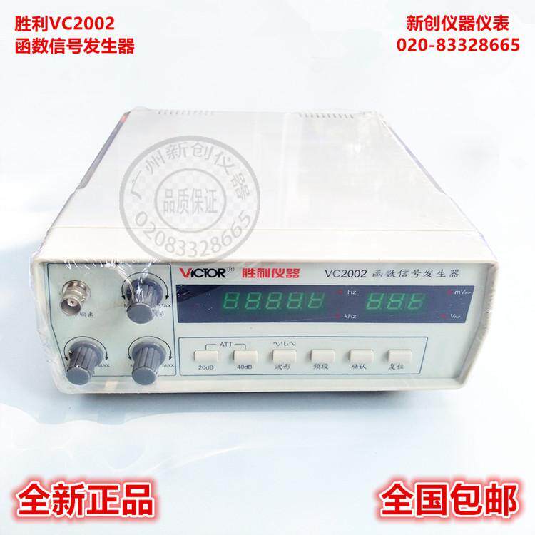 胜利正品 VC2002函数信号发生器0.2Hz~2MHz 多功能台式信号发生器