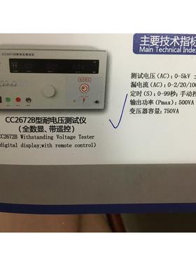 正品南京长创CC2672B型耐电压测试仪 CC2672B