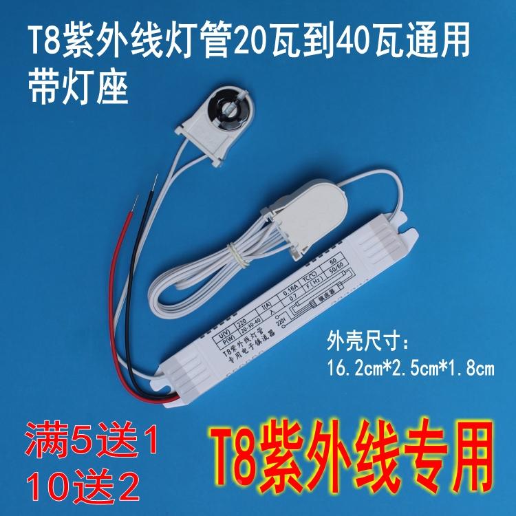 T4T5T8荧日光灯20W30W36W40W磁导体电子镇流器紫外线广告灯箱整流