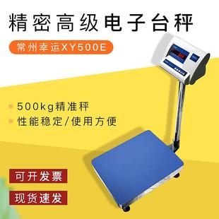 常州幸运XY500E精密高级电子台秤500kg实验室工业家用商用精准称
