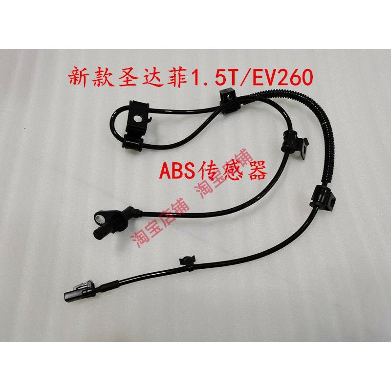 适配华泰圣达菲 新圣达菲1.5T/EV260 ABS传感器 车轮速度传感器