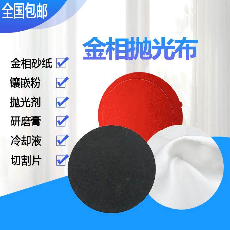 金相抛光布带胶金相织物丝绸呢料帆布丝绒羊绒真丝绒金相耗材辅料,鲜花速递/花卉仿真/绿植园艺,洒水/浇水壶,淘宝优惠券,粉丝福利购,淘宝优惠卷