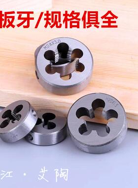 圆板牙(公制)套丝板牙丝锥手用螺纹M45 48 52X1X1.5X2X3 M56X4