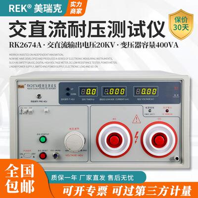 美瑞克耐压测试仪RK2674A/B/C测量耐压电压漏电流安规检测试仪