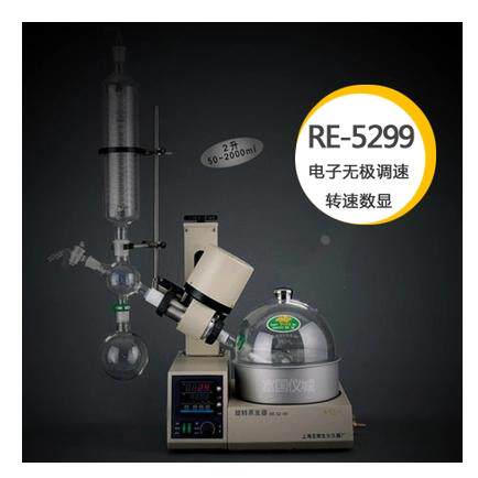 上海亚荣RE-5299旋转蒸发仪/旋转蒸发器  0.5-2L