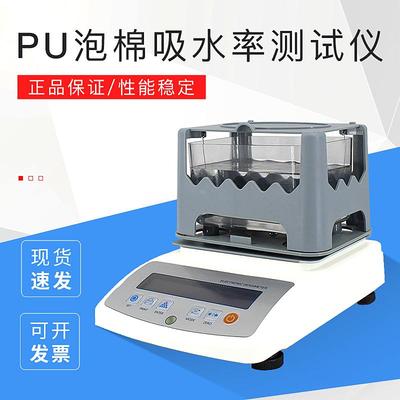 海绵密度仪PU泡棉吸水率测试仪聚氨酯比重计发泡鞋底密度检测仪