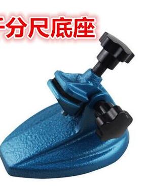 外径千分尺底座 千分尺支架 千分尺托架 数显千分尺底座0-25mm