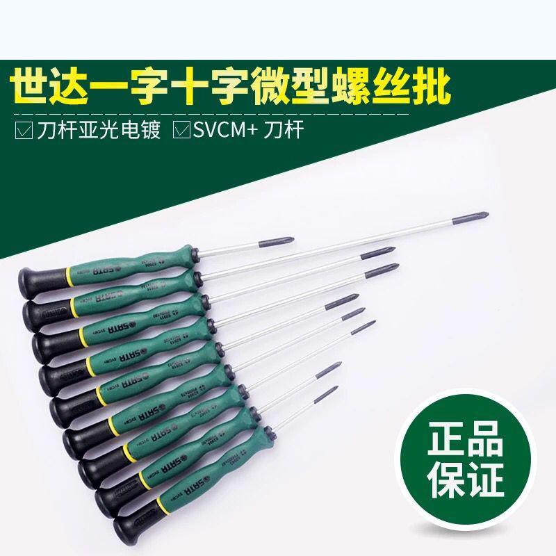 SATA世达一字微型螺丝批刀62802 62803 62805 62809 62808 62810
