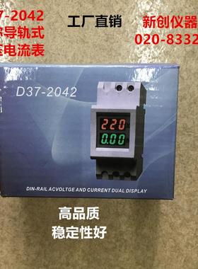 OX-D37-2042空开/2P型导轨式220V 100A数字数显交流电压表电流表
