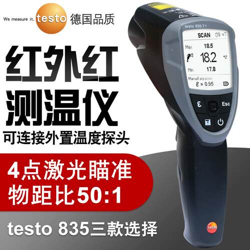 德图testo835T1/T2/H1专业红外测温仪工业高精度测温枪高温1500度