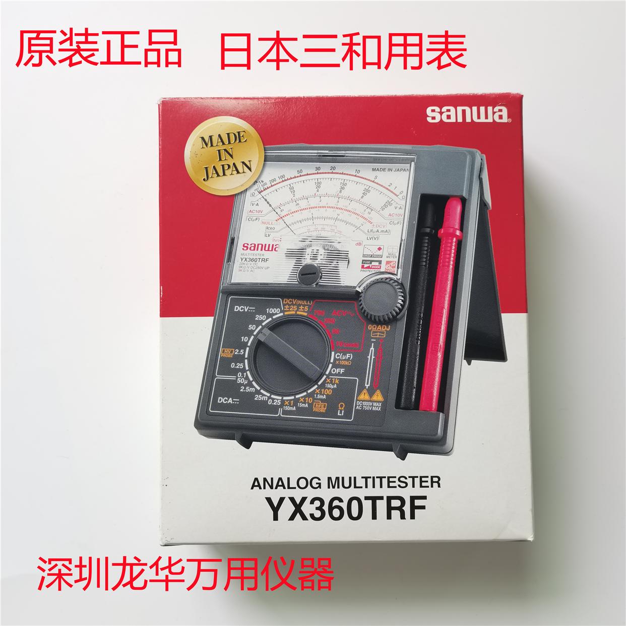 原装正品日本三和sanwaYX360TRF指针进口万用表高精度模拟机械表