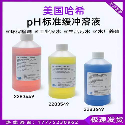 美国HACH哈希PH标液校准缓冲溶液500ml 2283549 2283449 2283649