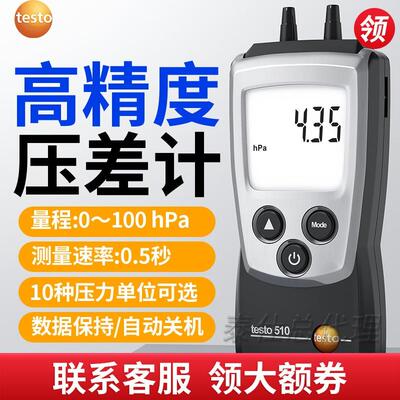 德图testo510/510I压差计数显微压差表高精度数字压力测试压差仪