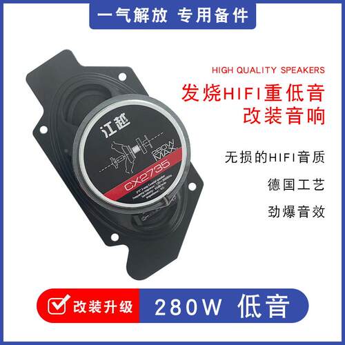 适用解放j6p音响喇叭改装jh6小j6l货车龙vh2.0悍v2.0低音炮扬声器