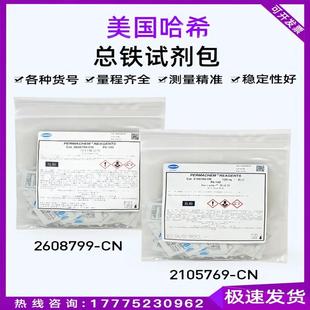 HACH美国哈希总铁试剂粉枕包2105769-CN 2608799 103769 230166