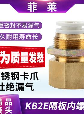 内丝内螺纹隔板直通气管快插接头KB2E/KQ2E406 081012-01/02/03 4