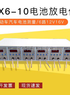 UX6-10电池放电仪电瓶容量检测仪电动车汽车电池测量6路12V16V