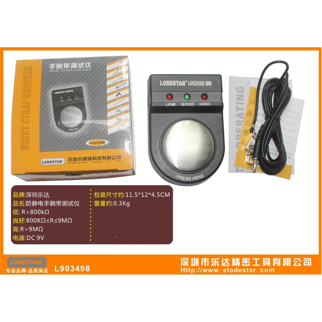 乐达L903498腕带测试仪 静电手环测试仪lodestar498手腕带测试仪