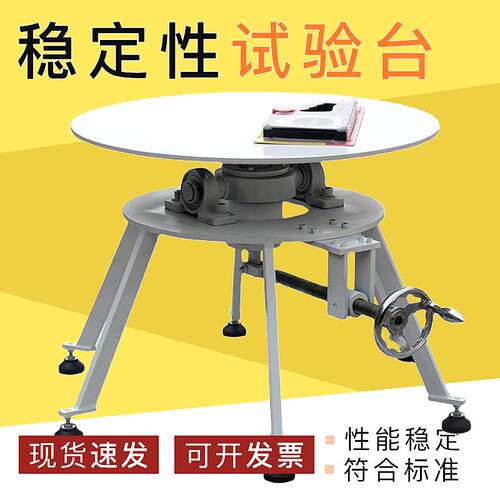 家电稳定性手动试验台 电器倾斜稳定性测试仪 600型稳定性能测试