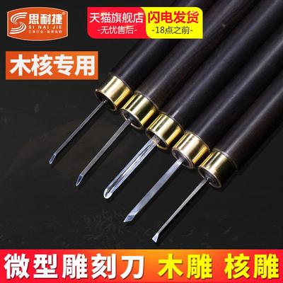 思耐捷 橄榄核雕刻刀 专业手工木雕套装刀具蛋雕刀竹雕刀微雕工具