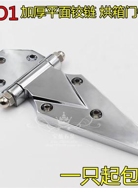 加厚锌合金冷库门 烘箱 铰链 蒸饭车平门 平面铰链 工业用合页8寸