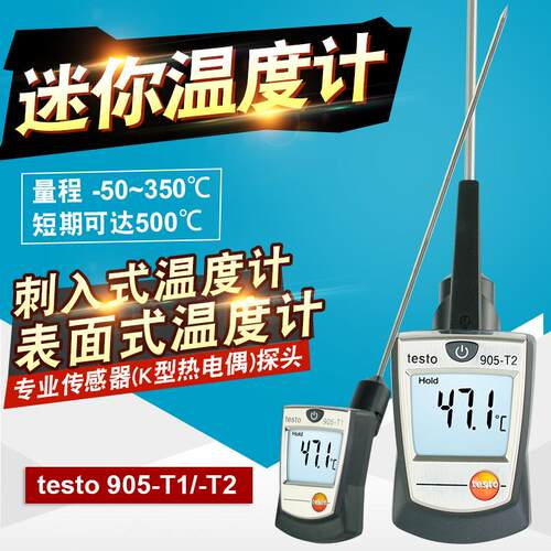 德图testo905-T/T2刺入式/表面式温度计高精度接触式工业电子测温