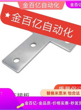 铝型材T形连接板HDWA-30/40/acc31/g408/306/4040/3030/4080/8080