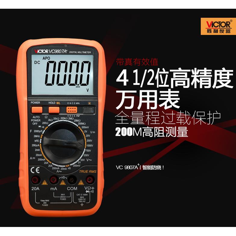 胜利万用表victor VC9806+四位半高精度数字万用表VC9807A+VC980+