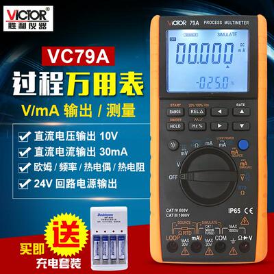 VICTOR胜利VC79A过程多用表数字高精度校验仪电压电流过程信号
