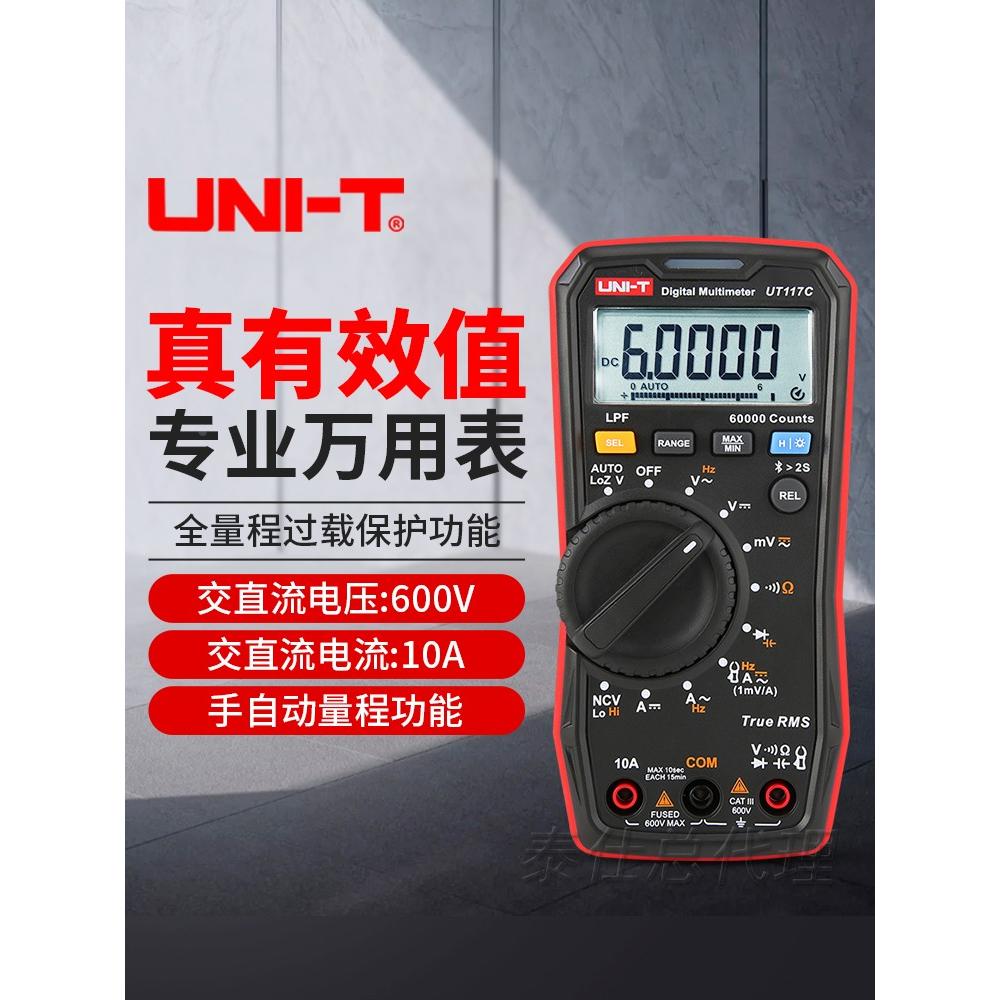 优利德UT-117C数字万用表高精度便携电工专用维修全自动智能万能