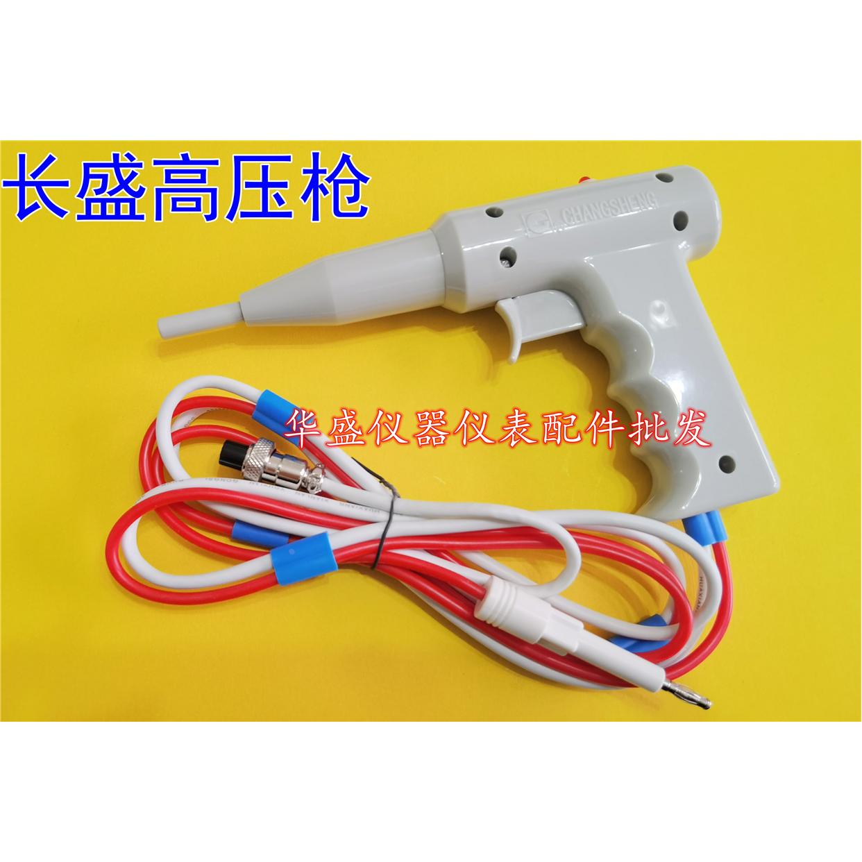 CS26002-1耐压遥控测试枪，长盛高压枪CS2672D,适CS2670等测试棒