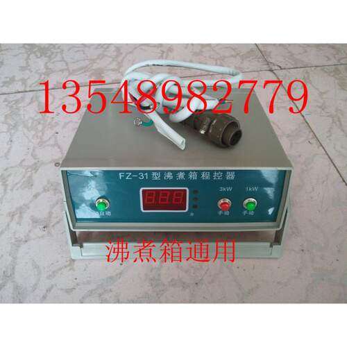 FZ-31型全不锈钢水泥雷氏沸煮箱 程控器 控制器