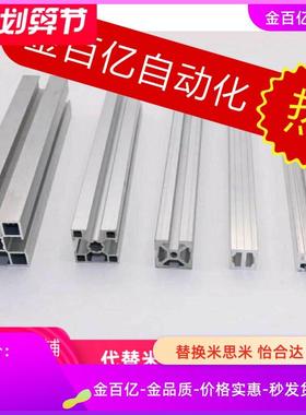 HFS6机械手铝条20*20/30*30/18*18铝型材5治具夹具天行EFS8-4040